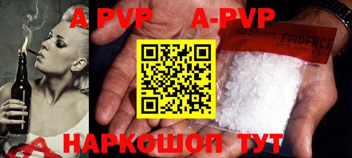 А ПВП Crystall  Вход с VPN  APVP Соль  Alfa_PVP Crystall  Alfa_PVP  Сорочинск 
