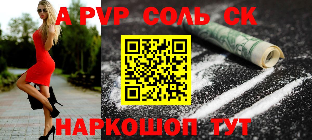 A-PVP Crystall Сорочинск