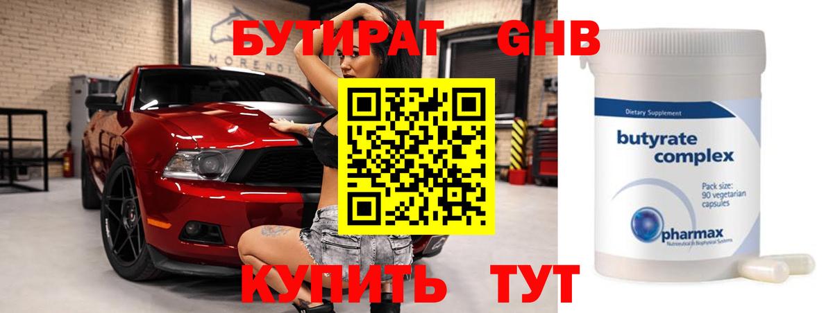 Сорочинск  Бутират  Вход с VPN  Бутират BDO 33% 