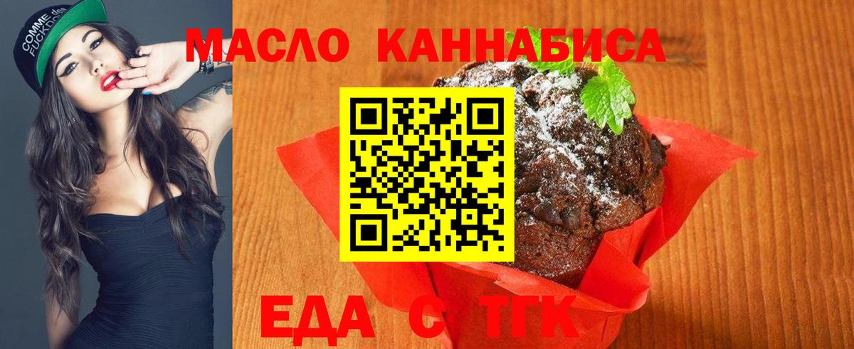 Сорочинск  Печенье с ТГК конопля  Вход с VPN 