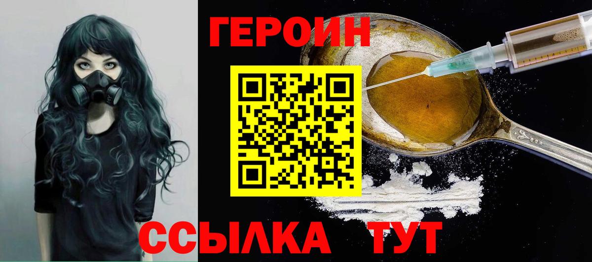 Героин хмурый Сорочинск