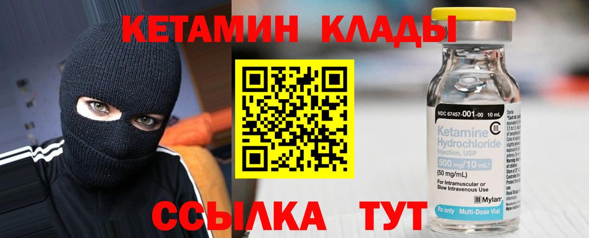 Кетамин VHQ  Вход с VPN  Сорочинск 
