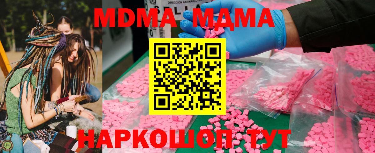 Сорочинск  MDMA Molly  МДМА  МДМА молли  Вход с VPN 